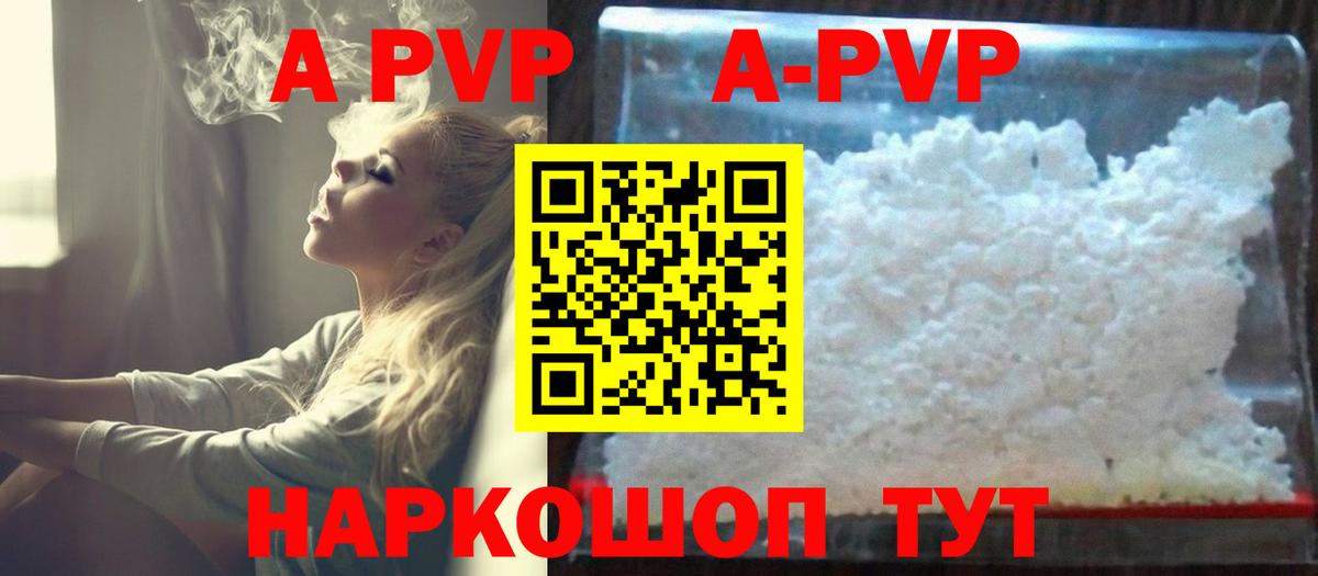 APVP кристаллы Чернушка