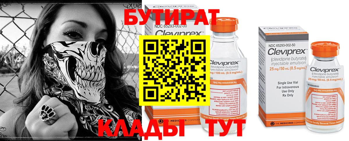 БУТИРАТ вода Чернушка