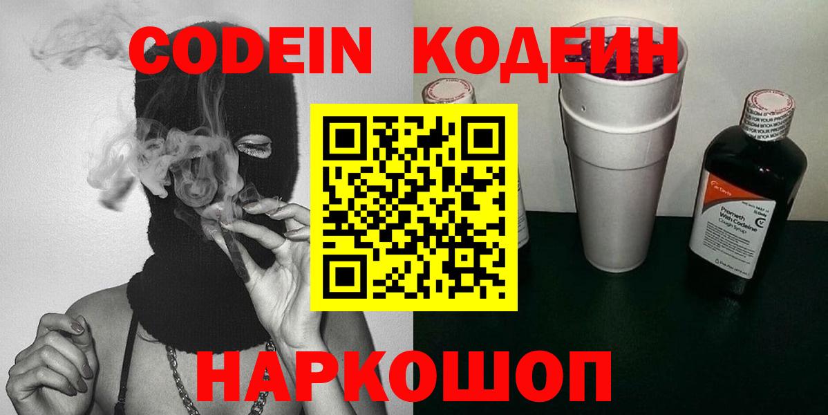 Чернушка  Кодеин напиток Lean (лин)  Кодеин напиток Lean (лин)  Вход с VPN 