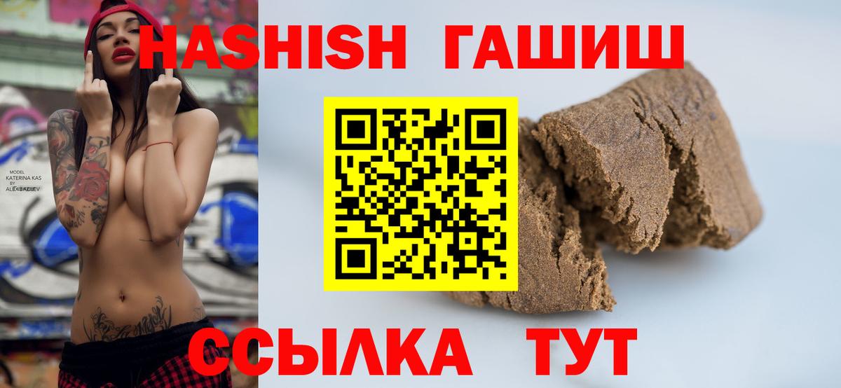 Гашиш хэш  Вход с VPN  ГАШИШ  ГАШ индика сатива  Чернушка 