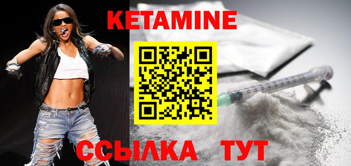 КЕТАМИН ketamine  Вход с VPN  Чернушка 