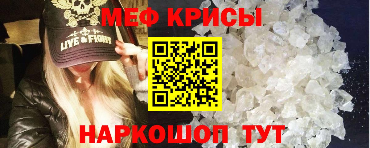 Меф мяу мяу мука Чернушка